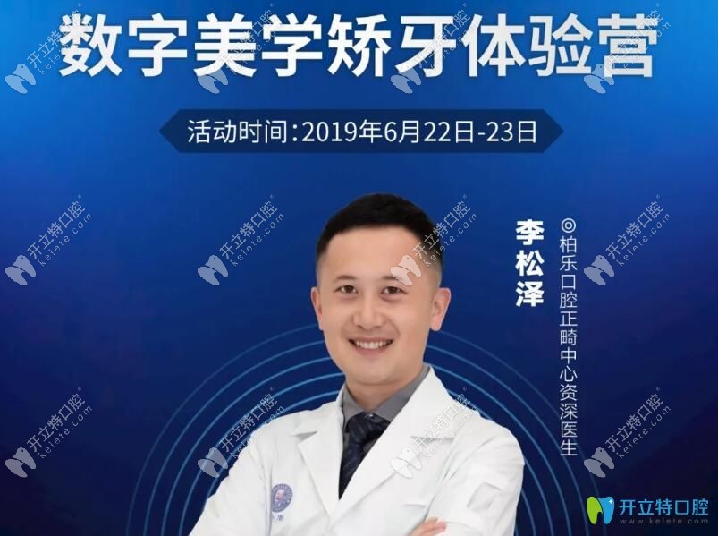 南寧柏樂口腔正畸中心資深醫(yī)生李松澤