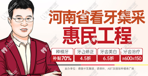 <!--<i data=20240703-sp></i>-->看牙集采活动