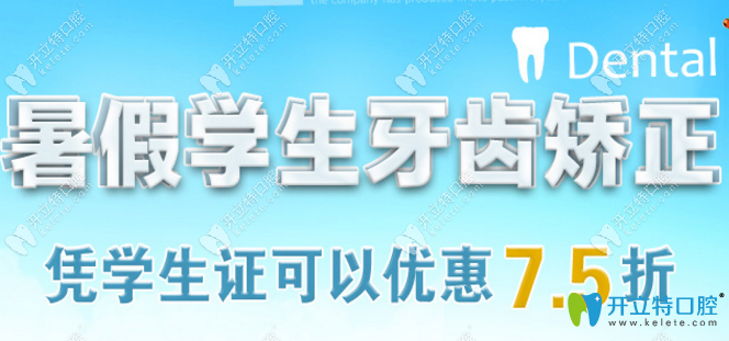 東莞牙博士暑假優(yōu)惠