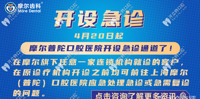 摩尔齿科开设急诊
