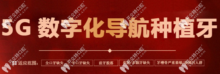 5G动态导航种牙系统