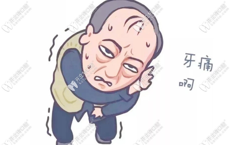 牙疼的厲害啊