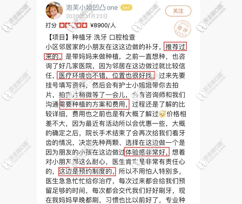 义乌众牙口腔好评