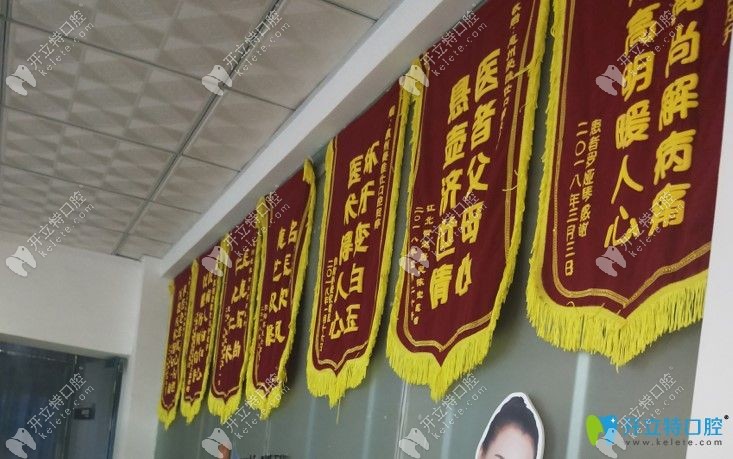 <!--<i data=20240703-sp></i>-->口腔榮獲的錦旗