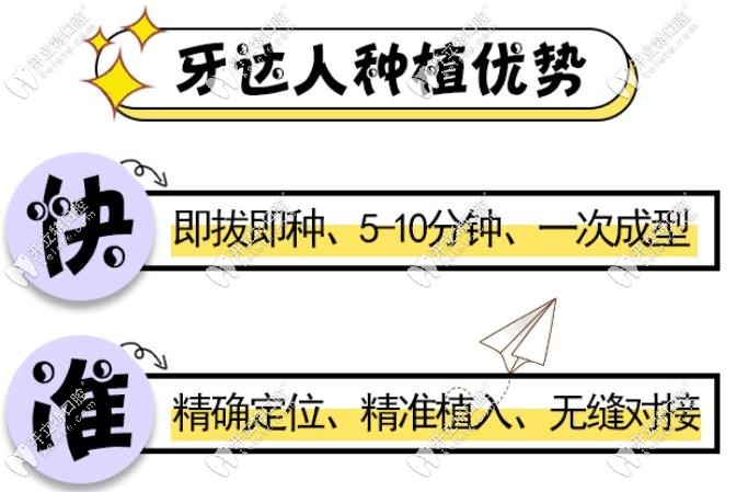 牙達(dá)人口腔做種植牙的優(yōu)勢