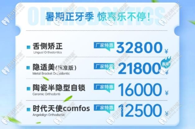 暑期矯正優(yōu)惠季
