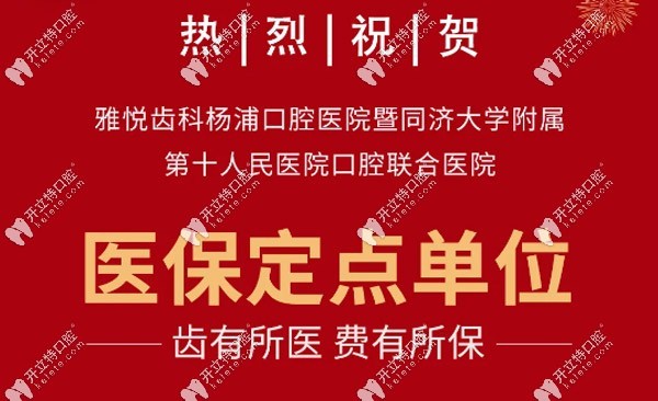 雅悅齒科是<span style=
