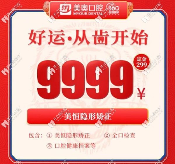 西安美奧牙齒矯正系列優(yōu)惠