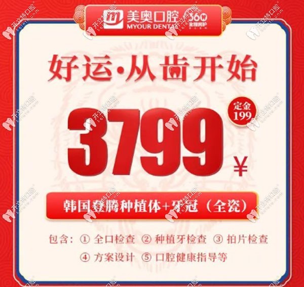 西安美奧種植牙系列優(yōu)惠