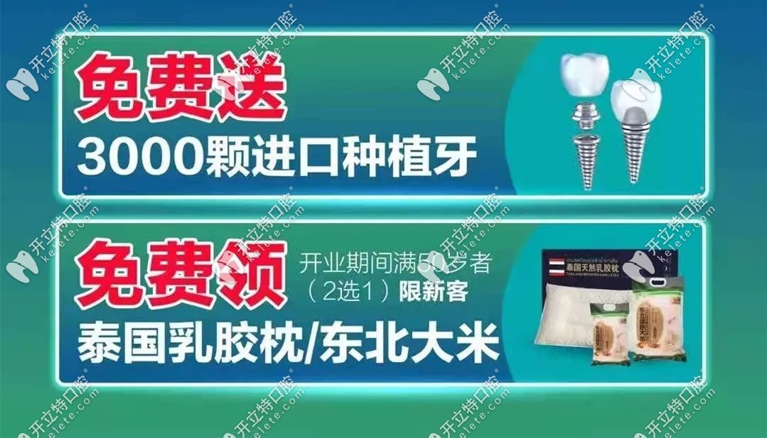 曙光口腔7月活动