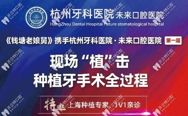 杭州未來口腔種植優(yōu)惠