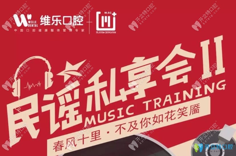 泉州維樂口腔矯正年中民謠私享會開始報名了