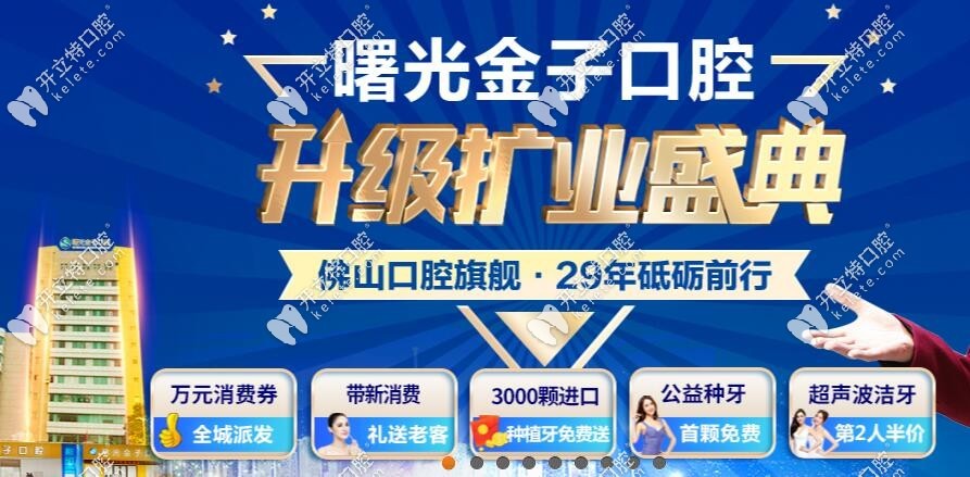 该院的公益种牙价格