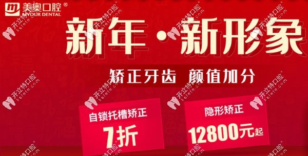 杭州美奥口腔牙齿矫正优惠