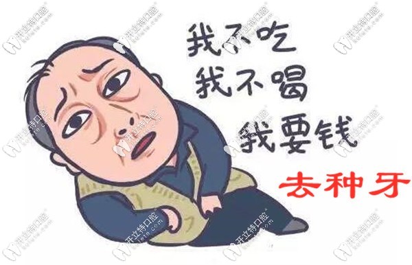 满口缺牙就做种植牙