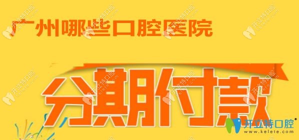 廣州哪些口腔矯正牙齒能<span style=