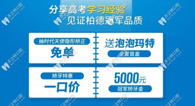 昆明柏德口腔做隱適美價(jià)格優(yōu)惠