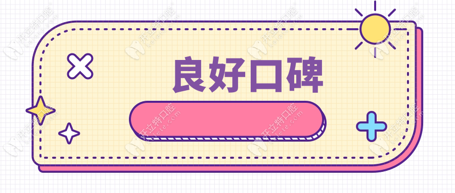 良好口碑