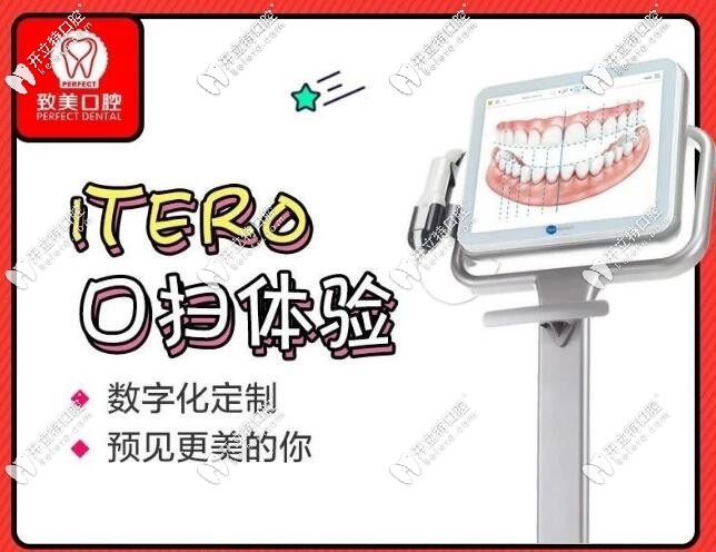 惠州致美口腔牙齿矫正口扫设备