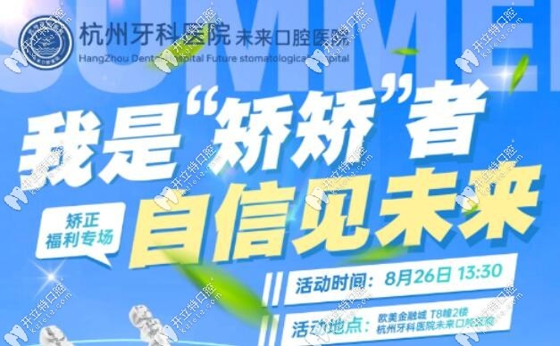 未來口腔正畸活動