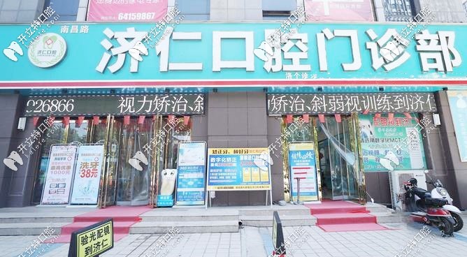 洛陽濟仁口腔門頭