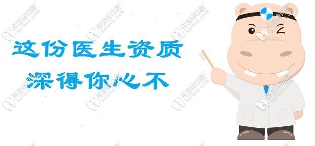 種牙醫(yī)生具備的資質(zhì)要收好