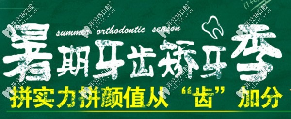 <!--<i data=20240703-sp></i>-->口腔牙齒矯正優(yōu)惠