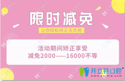 成都圣貝口腔的限時(shí)減免圖