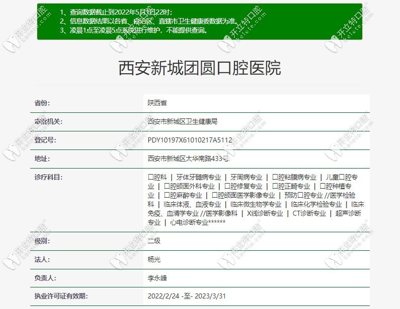 西安團圓口腔二級口腔醫(yī)院資質(zhì)