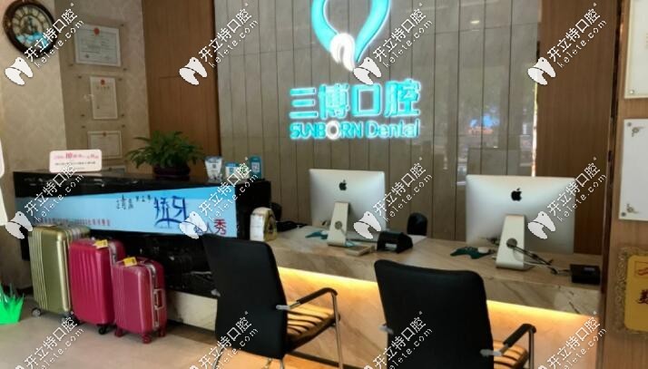 石家莊全博口腔