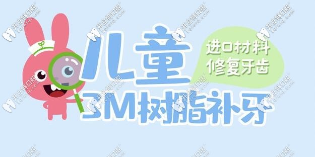 <!--<i data=20240703-sp></i>-->兒童口腔補(bǔ)牙價(jià)格