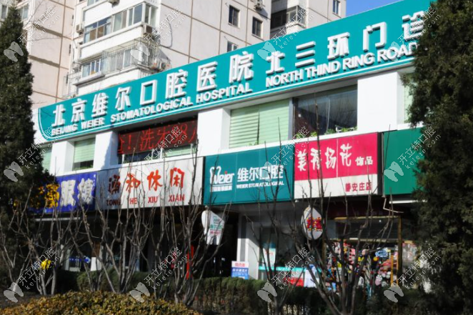 【维尔口腔电话号码查询】3分钟搞懂价格/分院地址/预约流