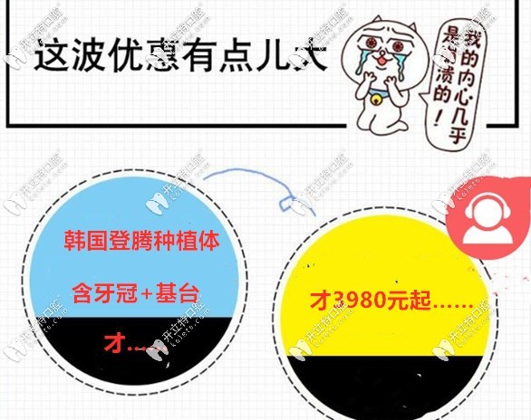 牙管家口腔登騰種植牙竟然不到4000