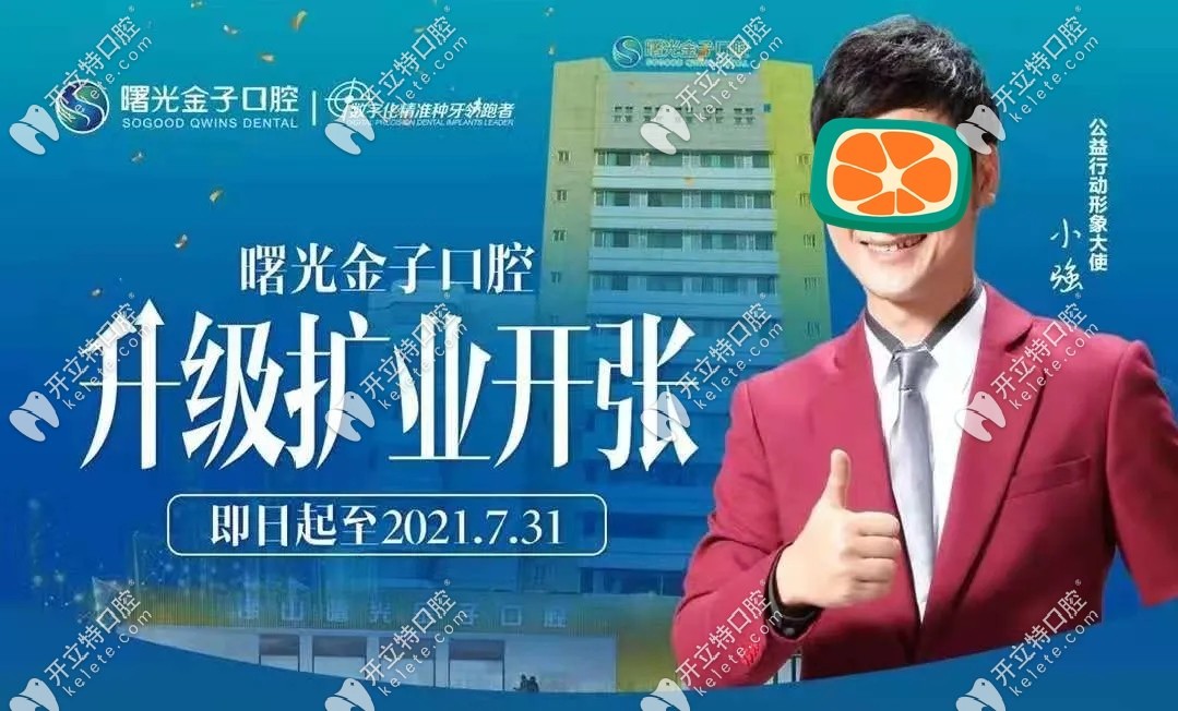 佛山曙光金子口腔种牙活动