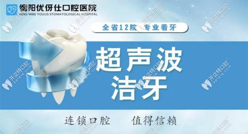 超聲波洗牙：有效清潔牙齒、保護(hù)牙齒健康
