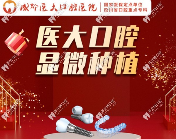 成都<!--<i data=20240703-sp></i>-->口腔種植牙直播會(huì)來啦