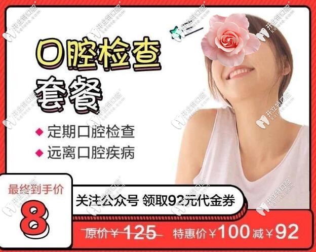 惠州致美口腔口腔检查优惠价格