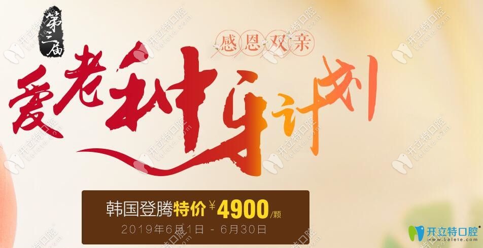 聊城口腔醫(yī)院優(yōu)惠活價(jià)格表