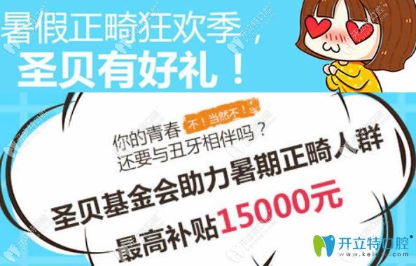 成都圣貝口腔暑期矯正優(yōu)惠活動(dòng)