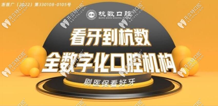 杭數(shù)口腔數(shù)字化機(jī)構(gòu)