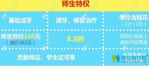 暑假活動(dòng)師生可享拔牙和根管治療8.8折