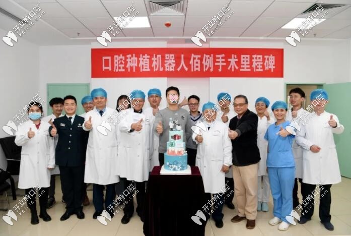 庆祝机器人种牙完成100例案例