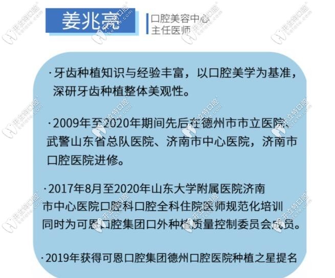 天津美萊口腔姜兆亮醫(yī)生