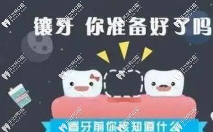 镶牙磨牙