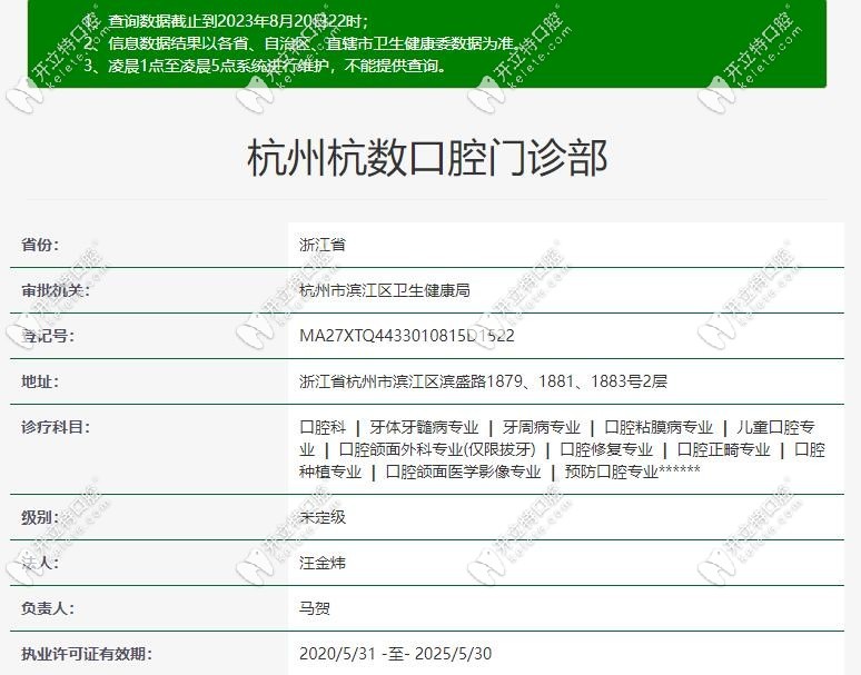 杭數(shù)口腔門診部kelete.com