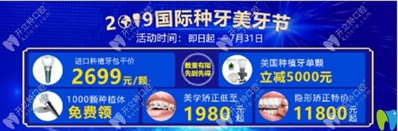 西安中諾口腔暑期優(yōu)惠活動宣傳圖