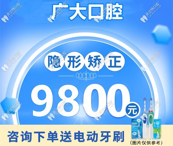 廣大口腔隱形矯正9800元起