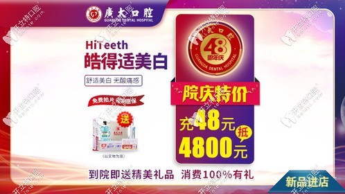 廣州廣大口腔10月看牙補(bǔ)貼優(yōu)惠活動