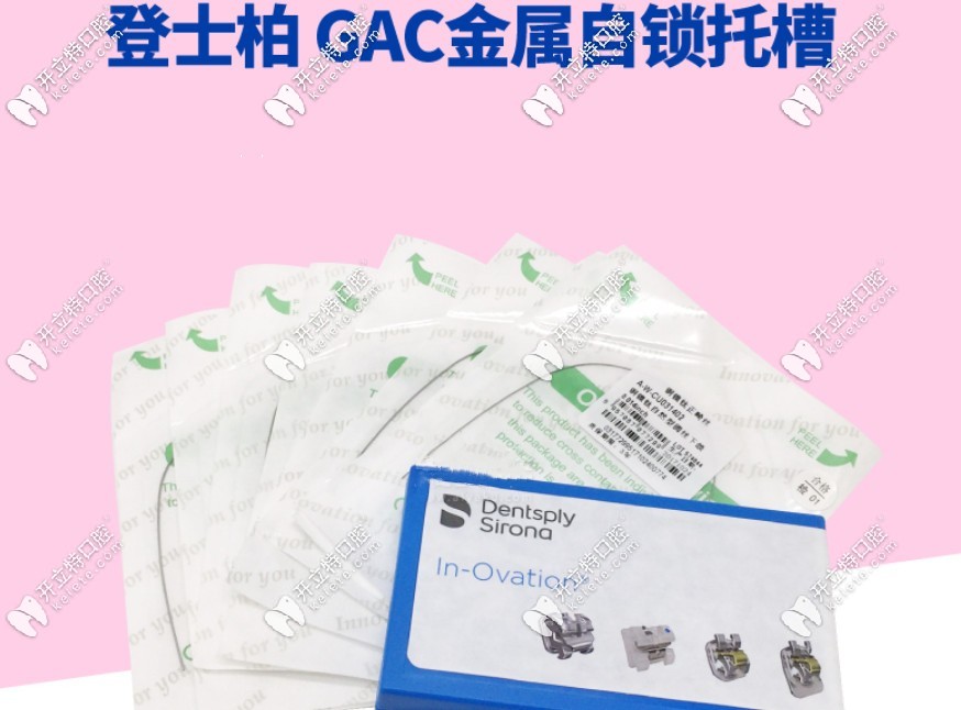 美國gac自鎖托槽矯正