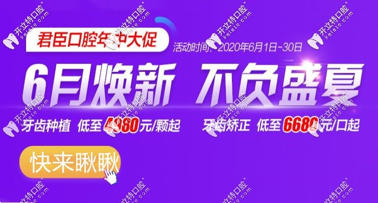 成都君臣口腔收費表